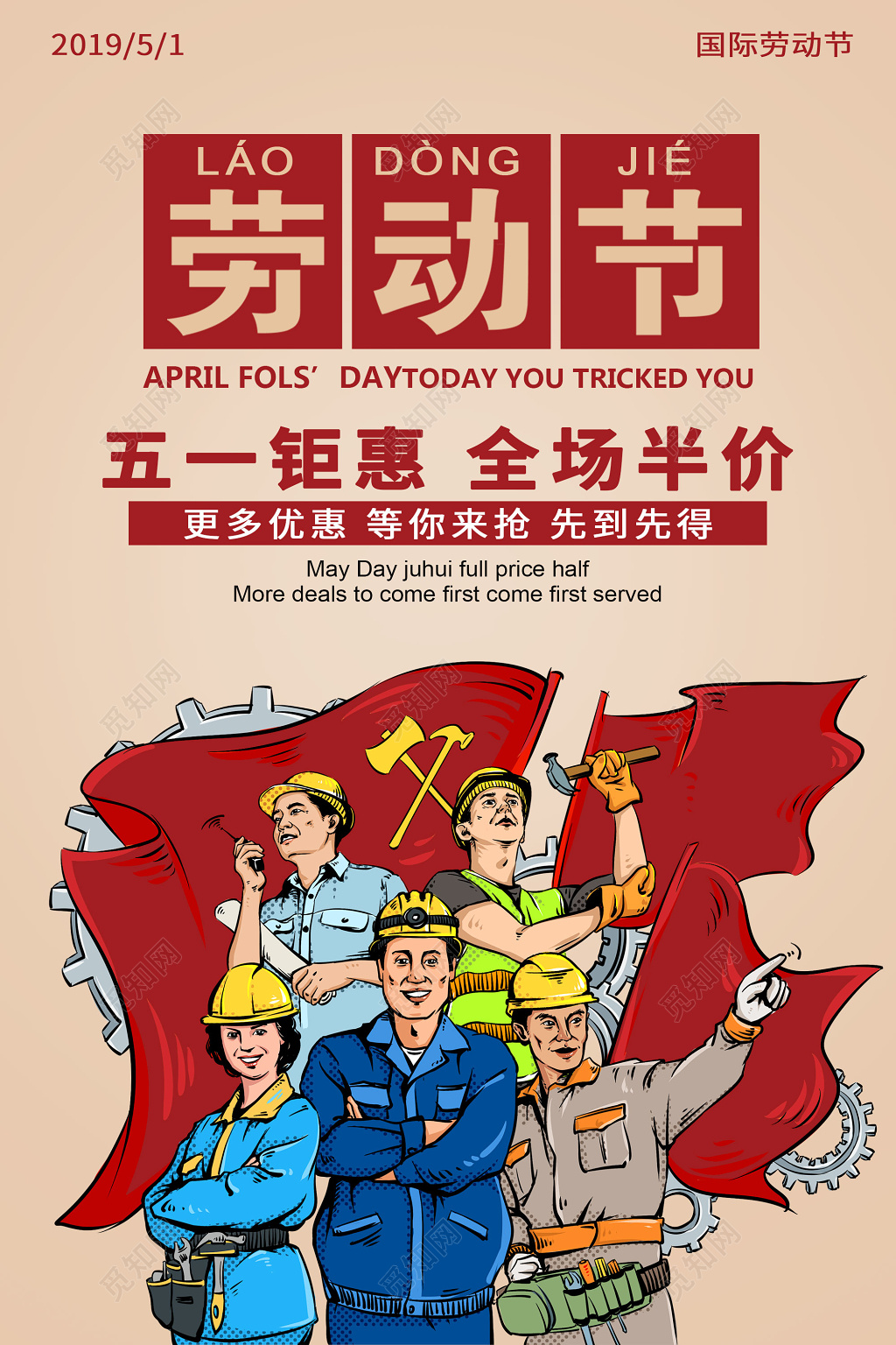 五一劳动节促销海报
