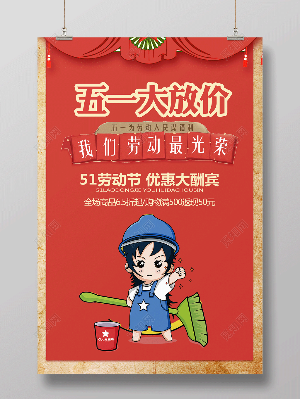 五一超市红色五一劳动节大放价促销海报