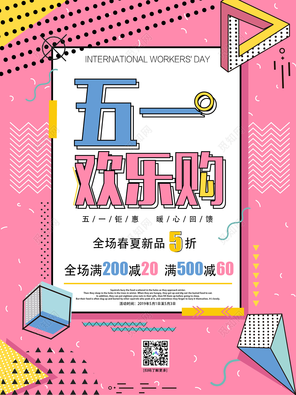 五一欢乐购钜惠回馈劳动节波普宣传促销海报