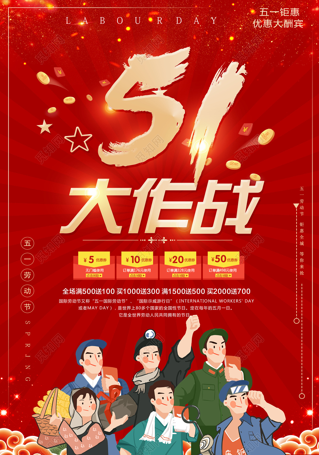 五一劳动节大作战红色卡通宣传促销海报