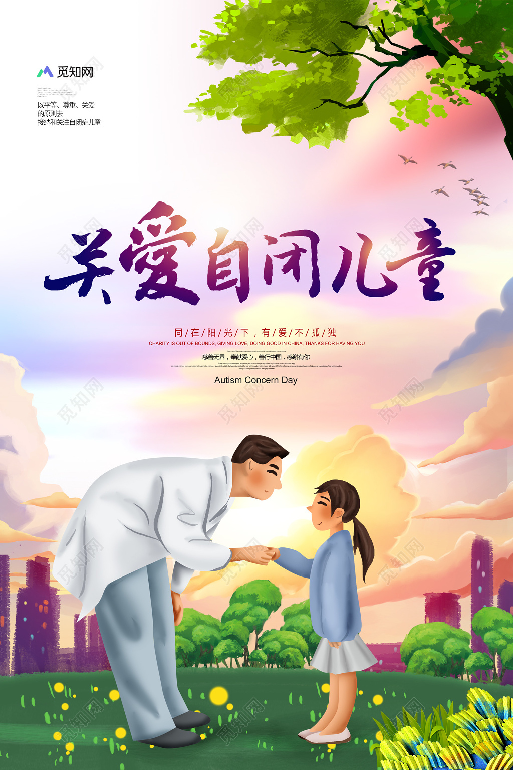 公益创意卡通插画风关爱儿童自闭症