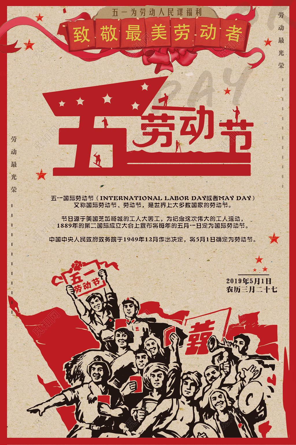 五一劳动节致敬劳动者复古宣传促销海报