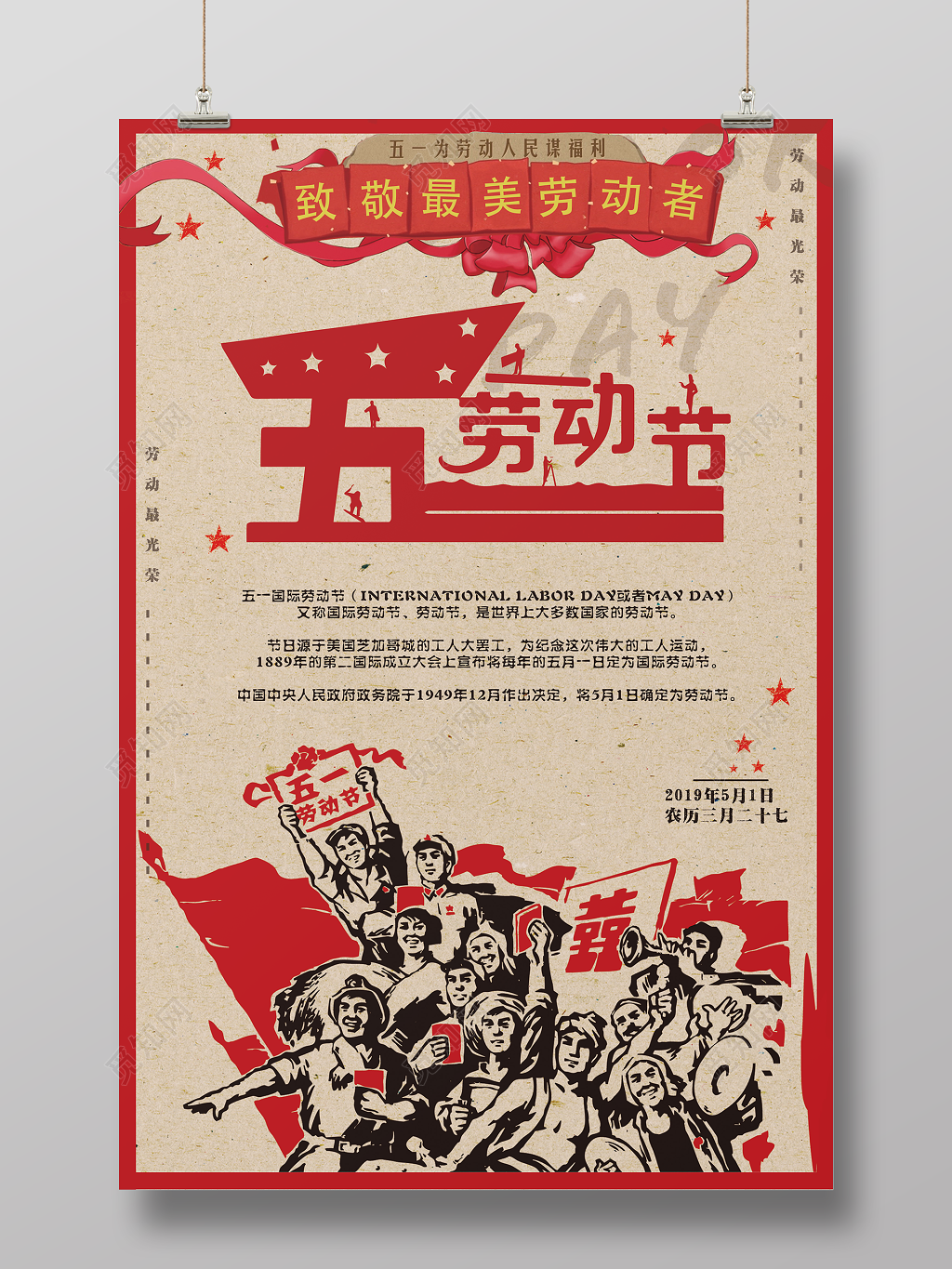 五一劳动节致敬劳动者复古宣传促销海报