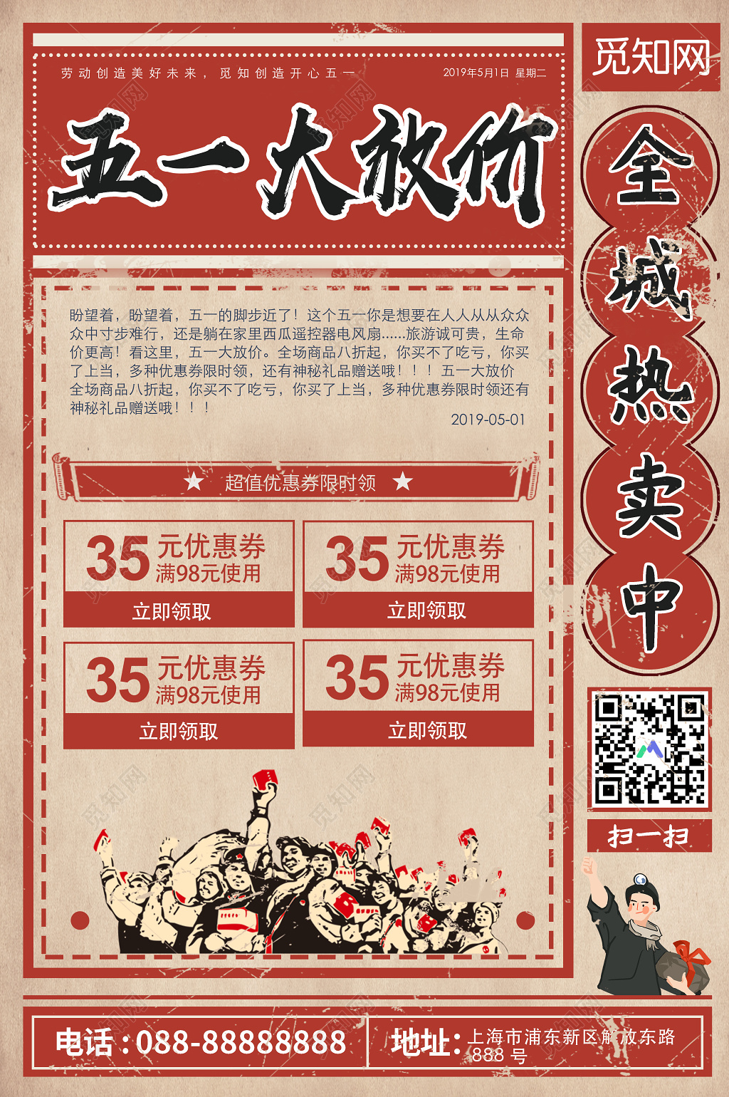 五一超市五一劳动节全城热卖大放价复古宣传促销海报