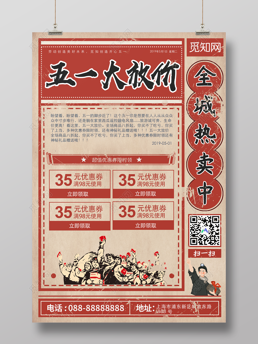 五一超市五一劳动节全城热卖大放价复古宣传促销海报