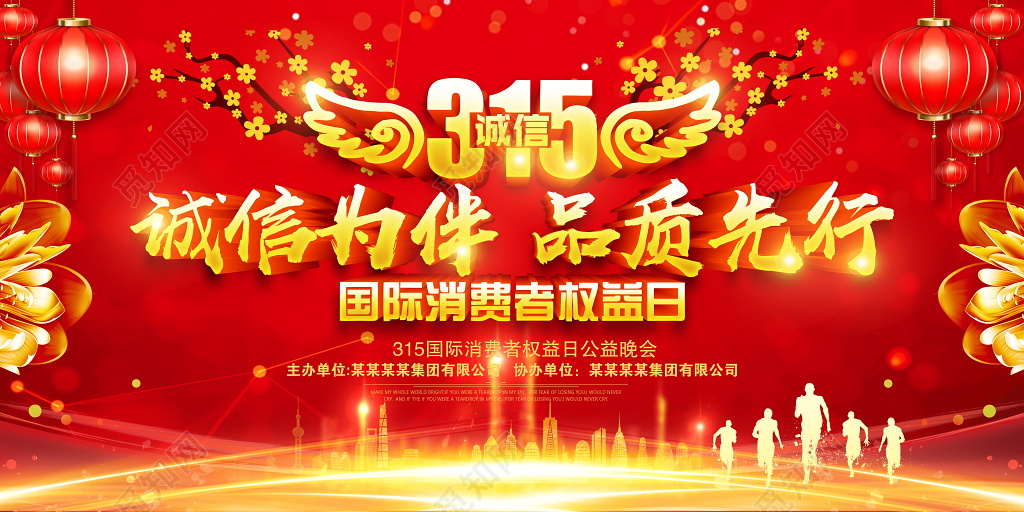 315国际消费者权益日宣传海报展板psd模板