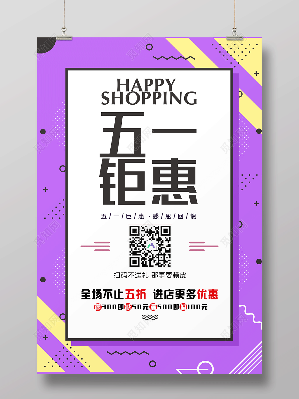 五一巨惠感恩回馈五一劳动节宣传促销旅游放假通知海报