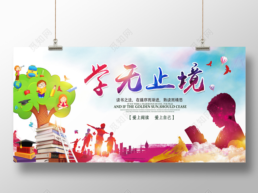 读书分享图书馆书香校园中国阅读书中国风读书阅读学无止境校园文化宣传展板