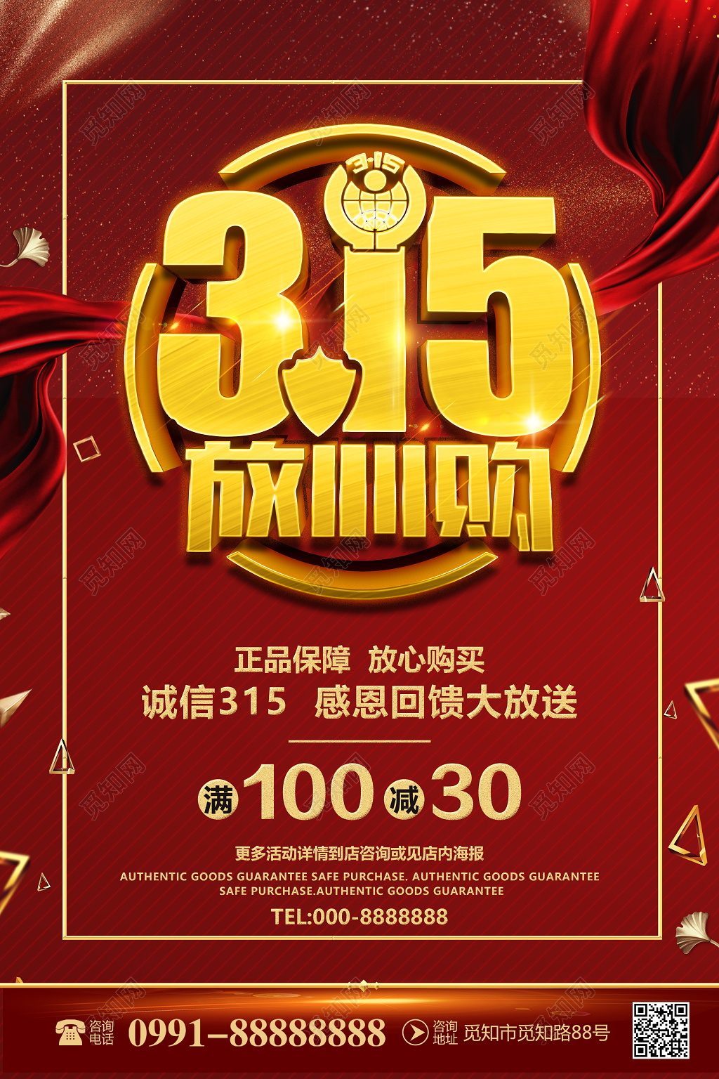 2019年创意简洁315宣传活动促销海报设计