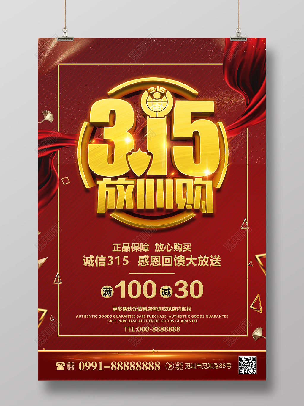 2019年创意简洁315宣传活动促销海报设计