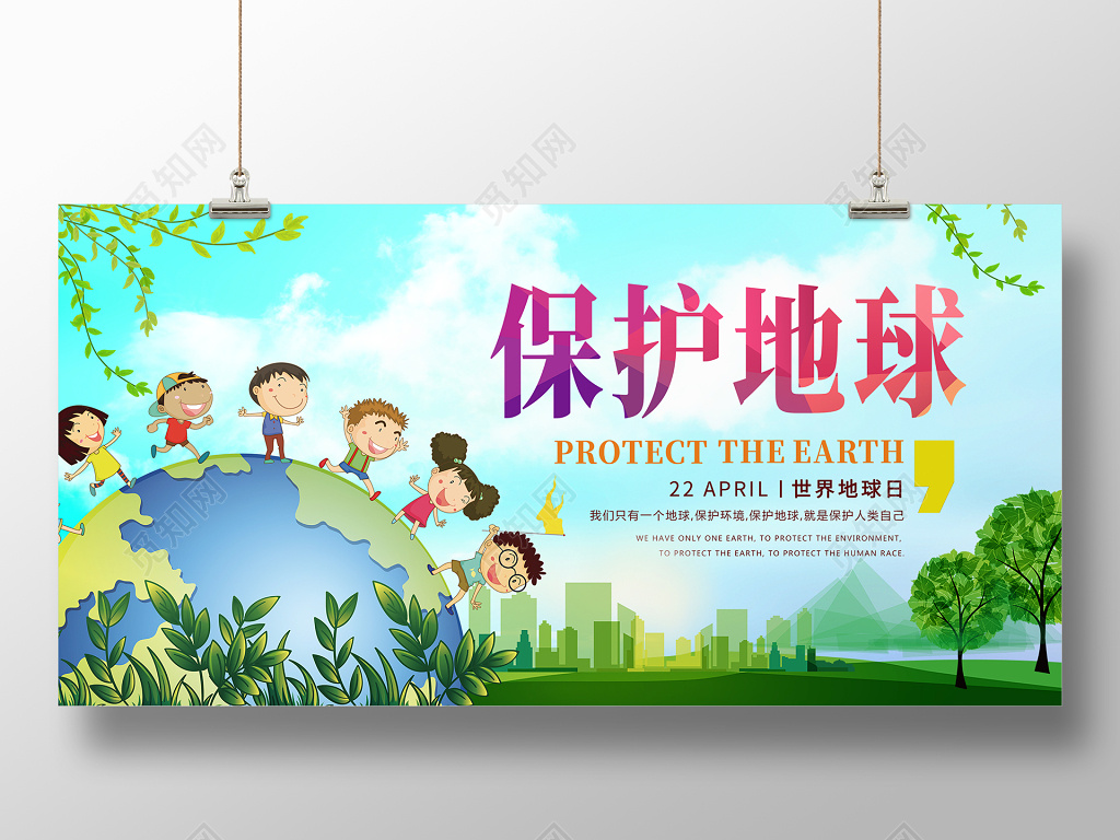 保护地球英文公益保护地球卡通绿色展板