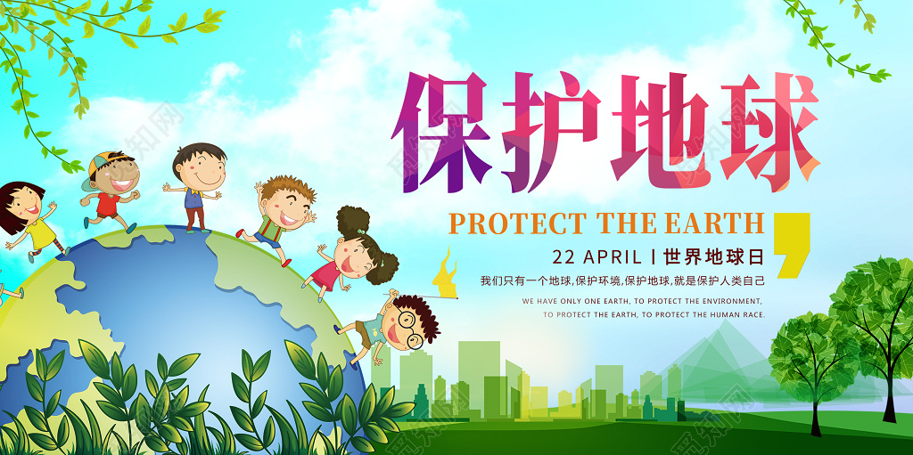 保护地球英文公益保护地球卡通绿色展板