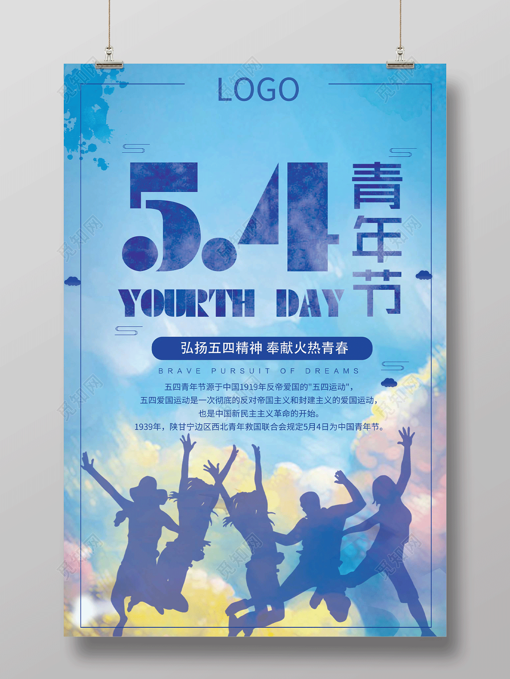 蓝色简约五四青年节奉献火热青春海报设计