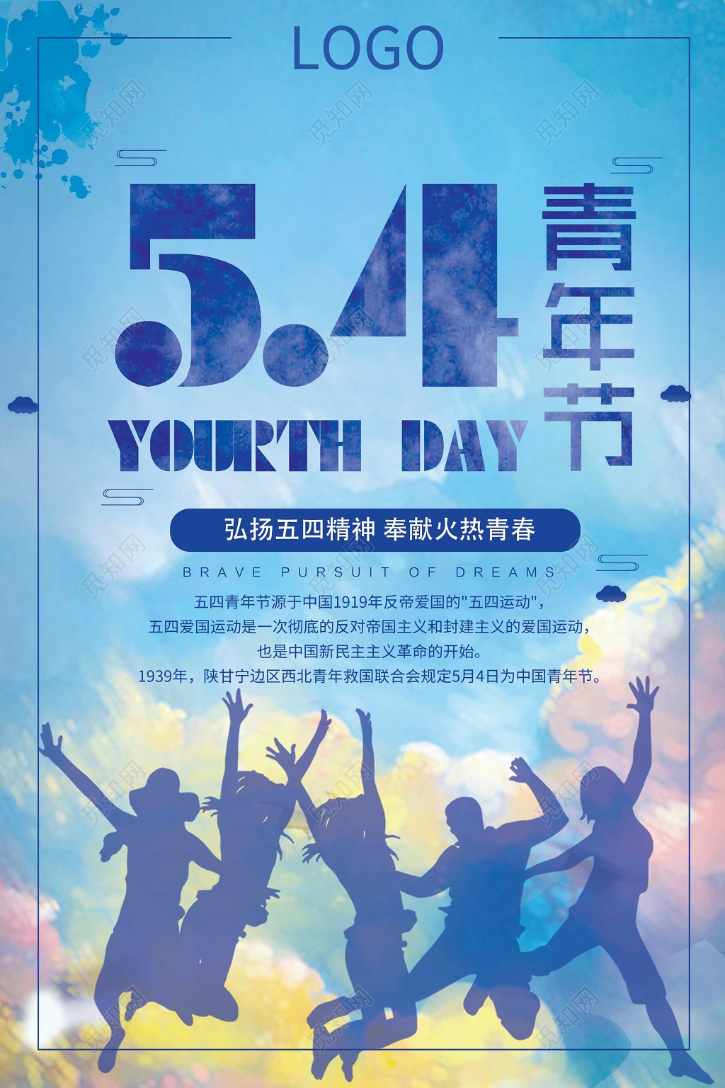 蓝色简约五四青年节奉献火热青春海报设计