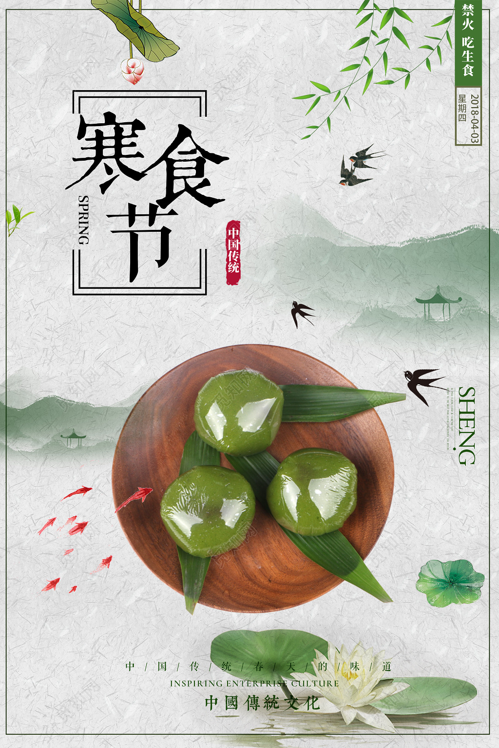 水墨风格寒食节青团清明节海报