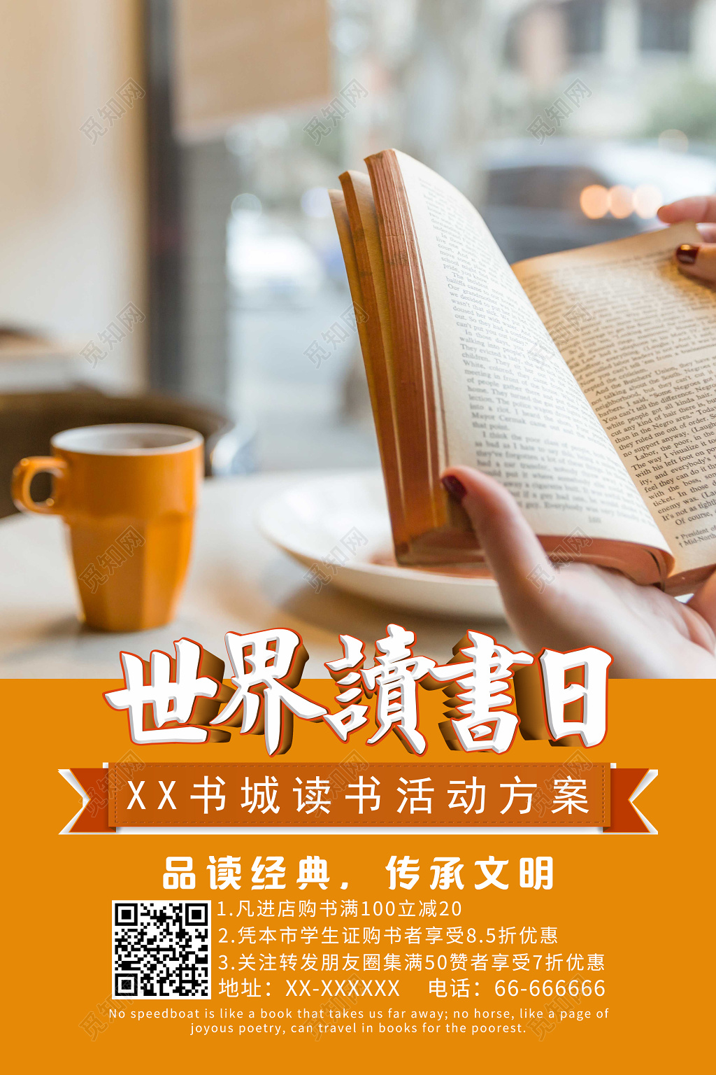 世界读书日简约风格书城促销创意海报