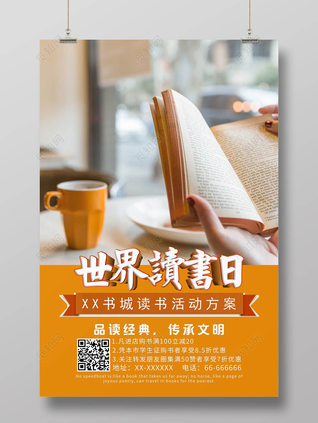 世界读书日简约风格书城促销创意海报