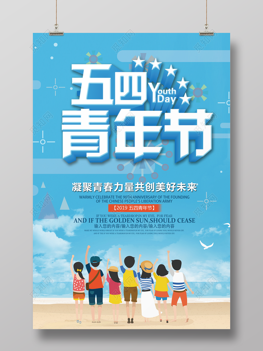 五四青年节宣传海报