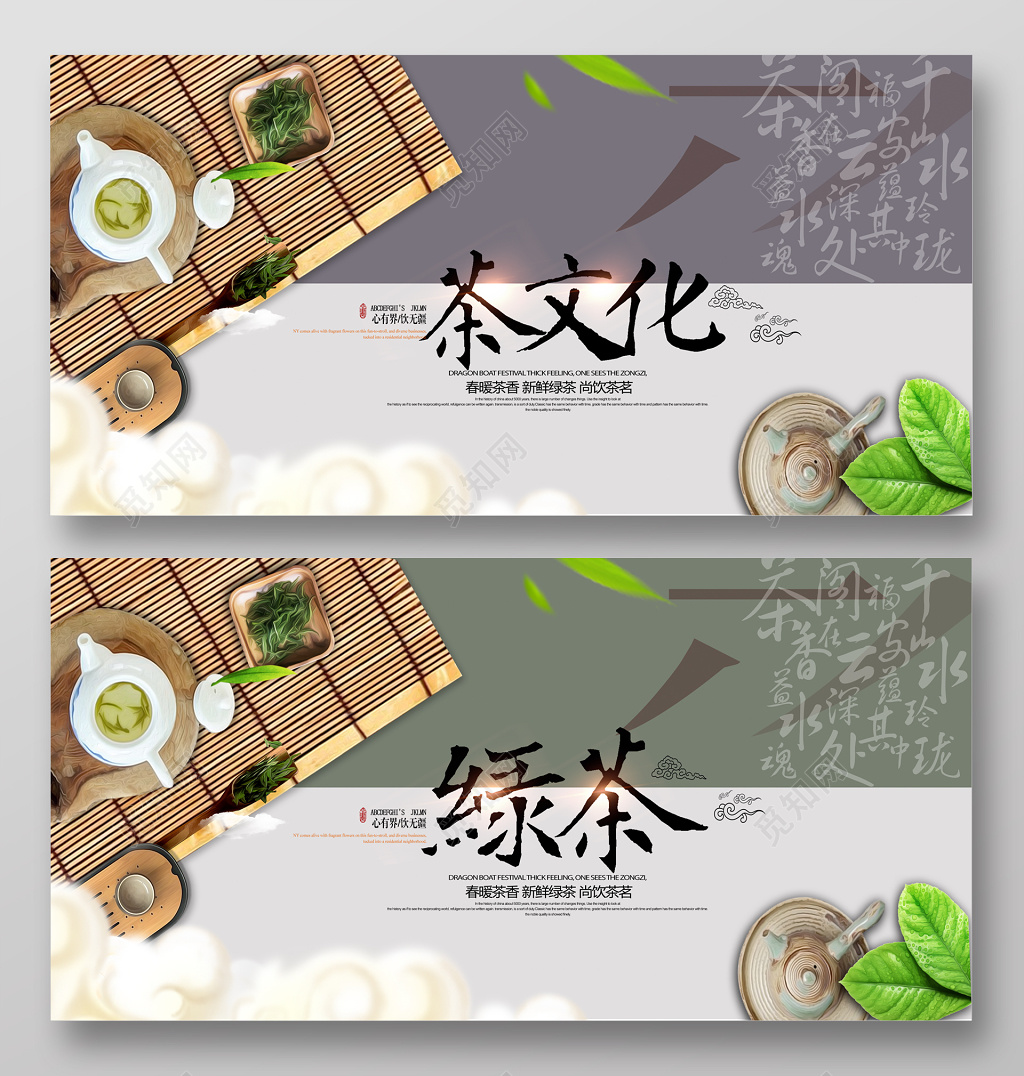 茶艺茶文化绿茶海报设计