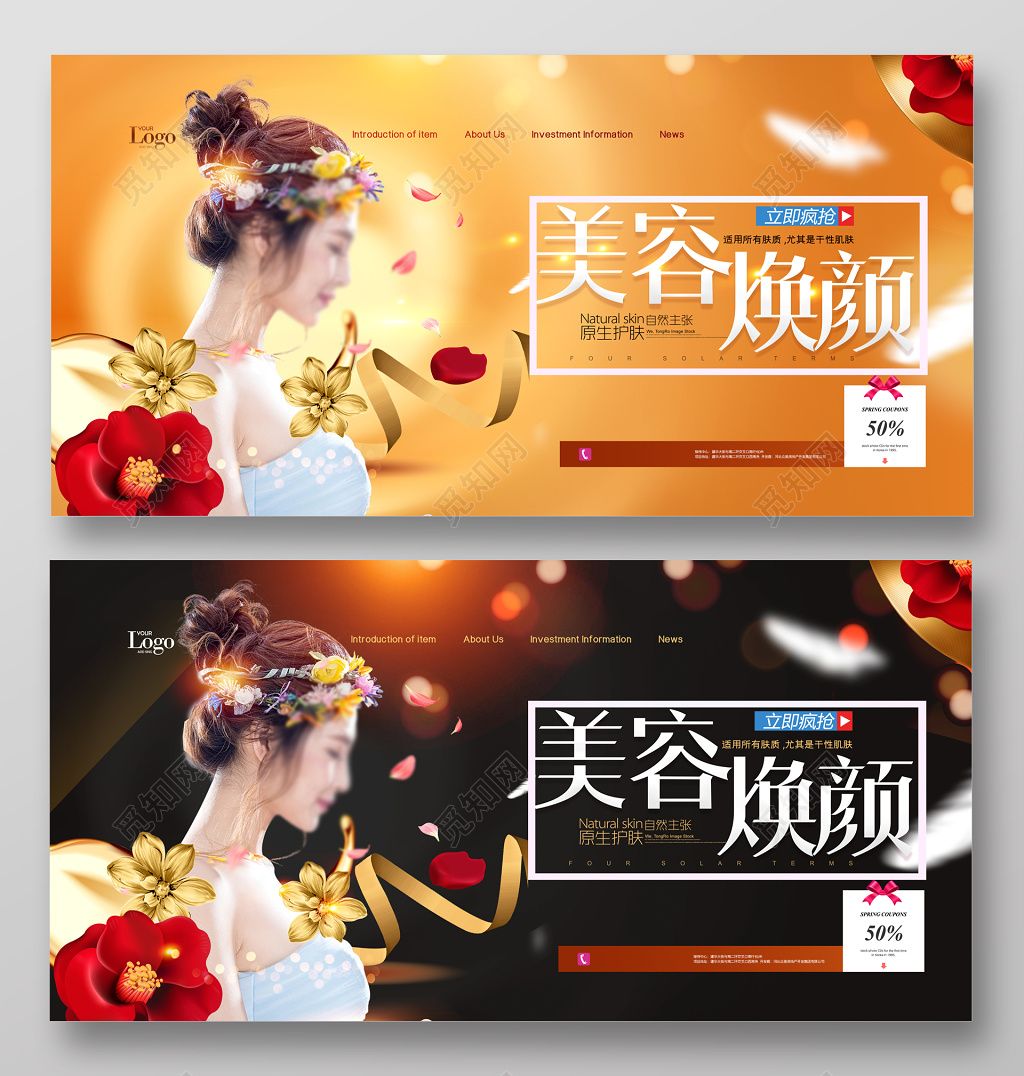 唯美美容美肤广告海报设计