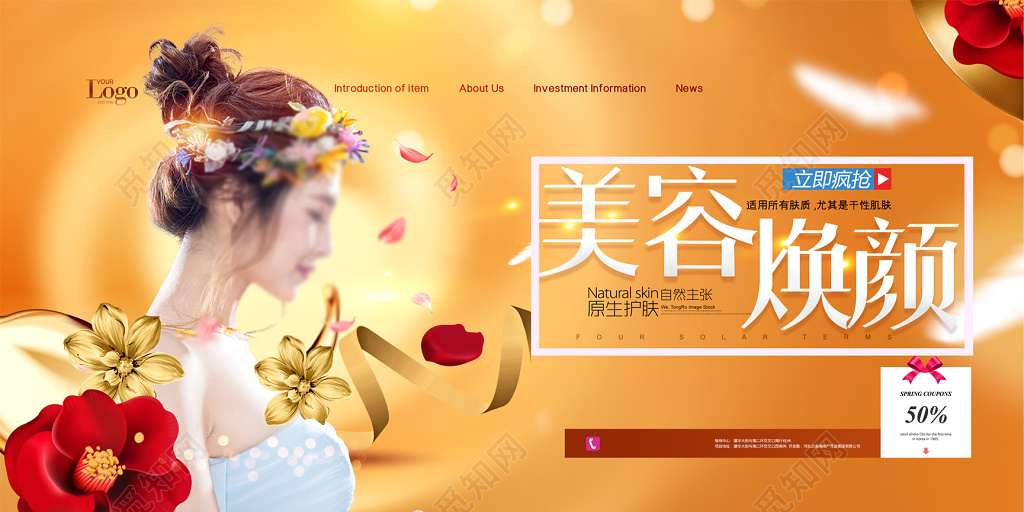 唯美美容美肤广告海报设计