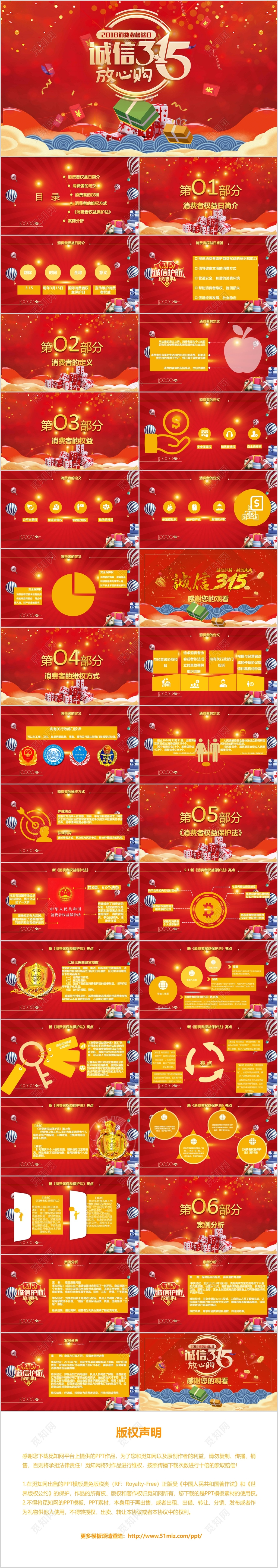 红色大气诚信消费者权益日放心购ppt