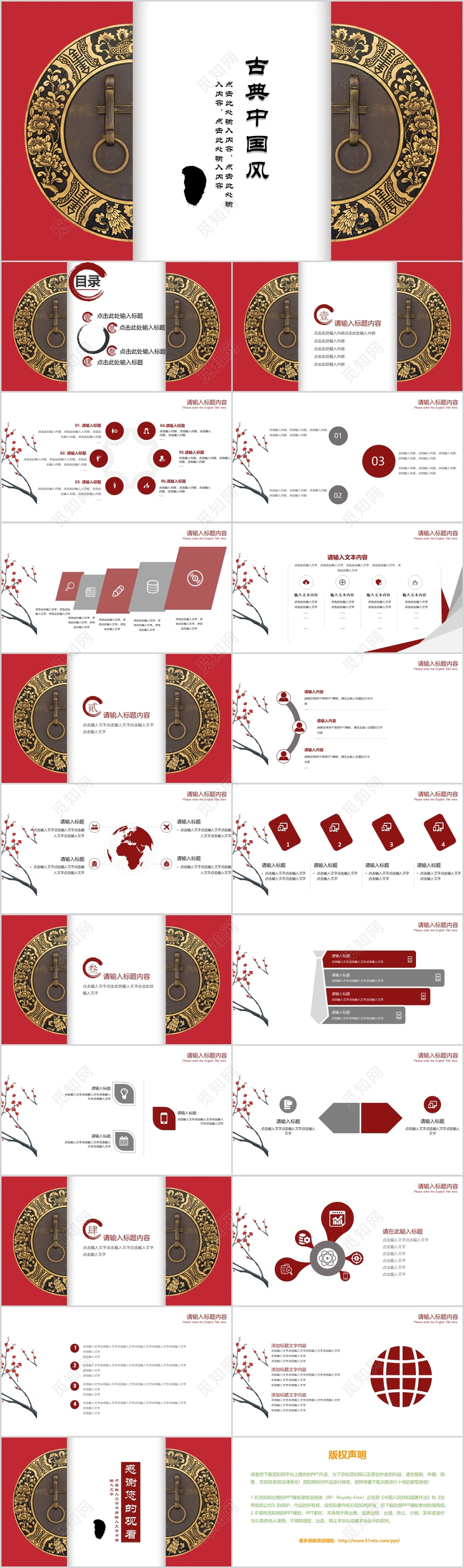 中国古典风工作总结ppt模板