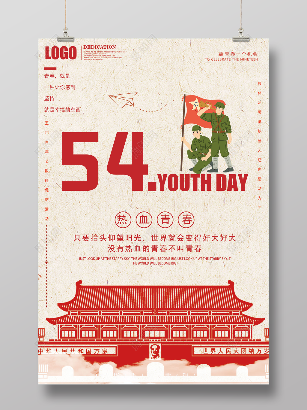 五四青年节热血青春海报设计
