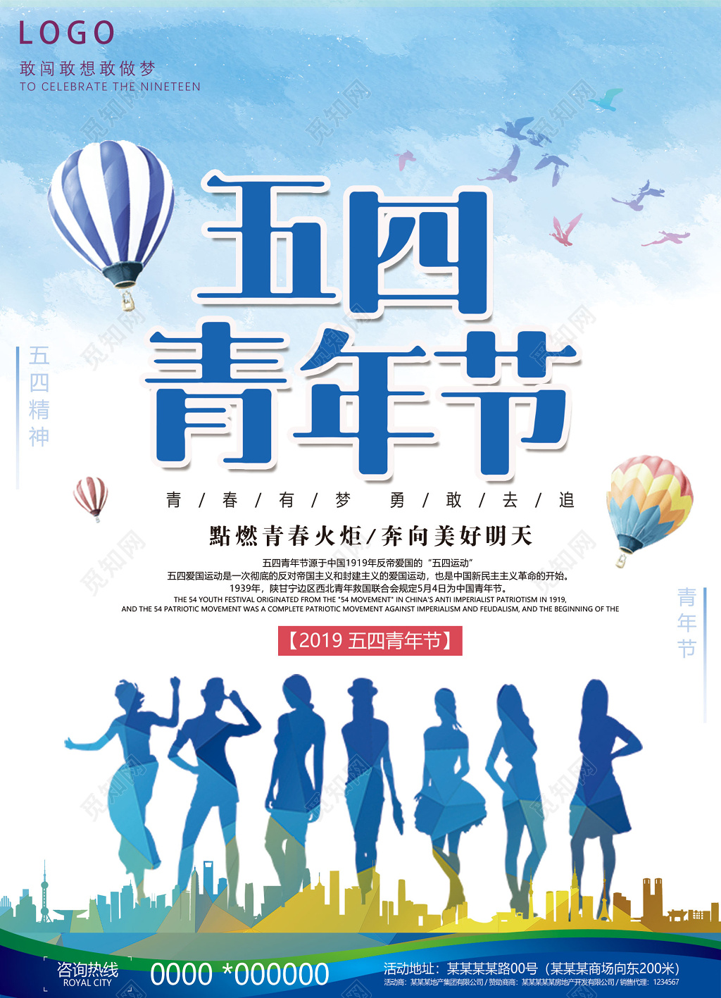 五四青年节青春有梦海报设计