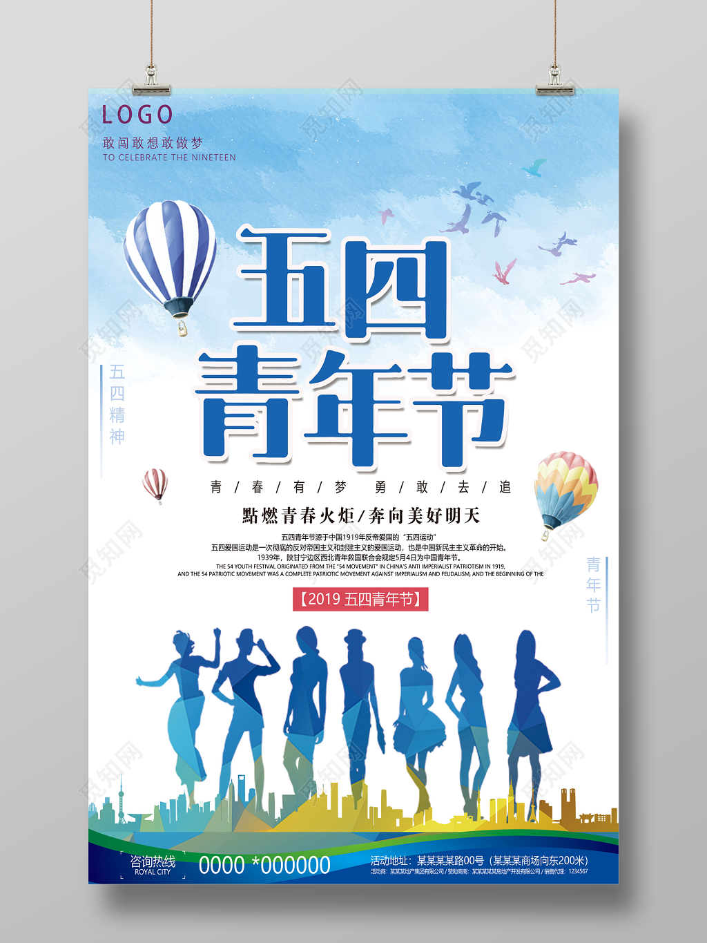 五四青年节青春有梦海报设计