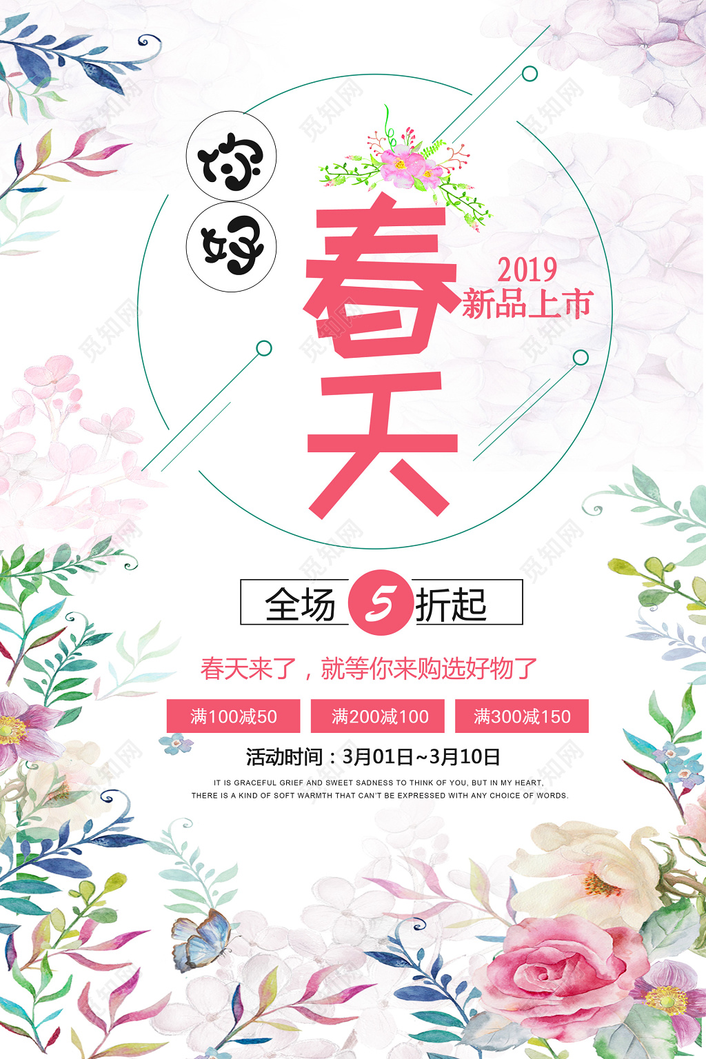 鲜花春天你好2019新品上市购物促销海报