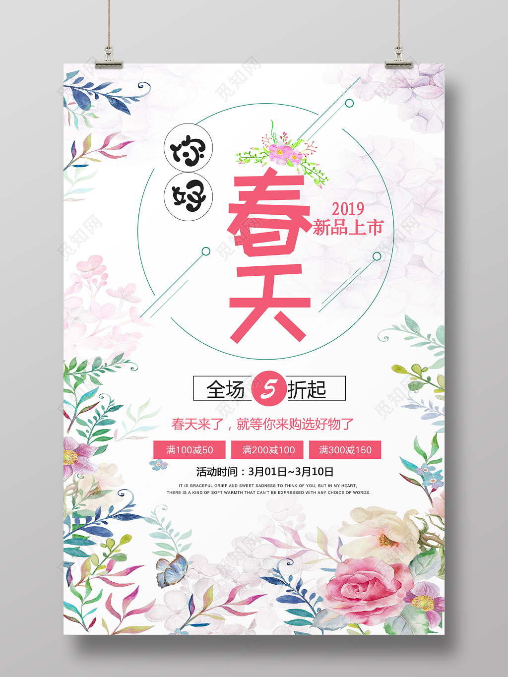 鲜花春天你好2019新品上市购物促销海报
