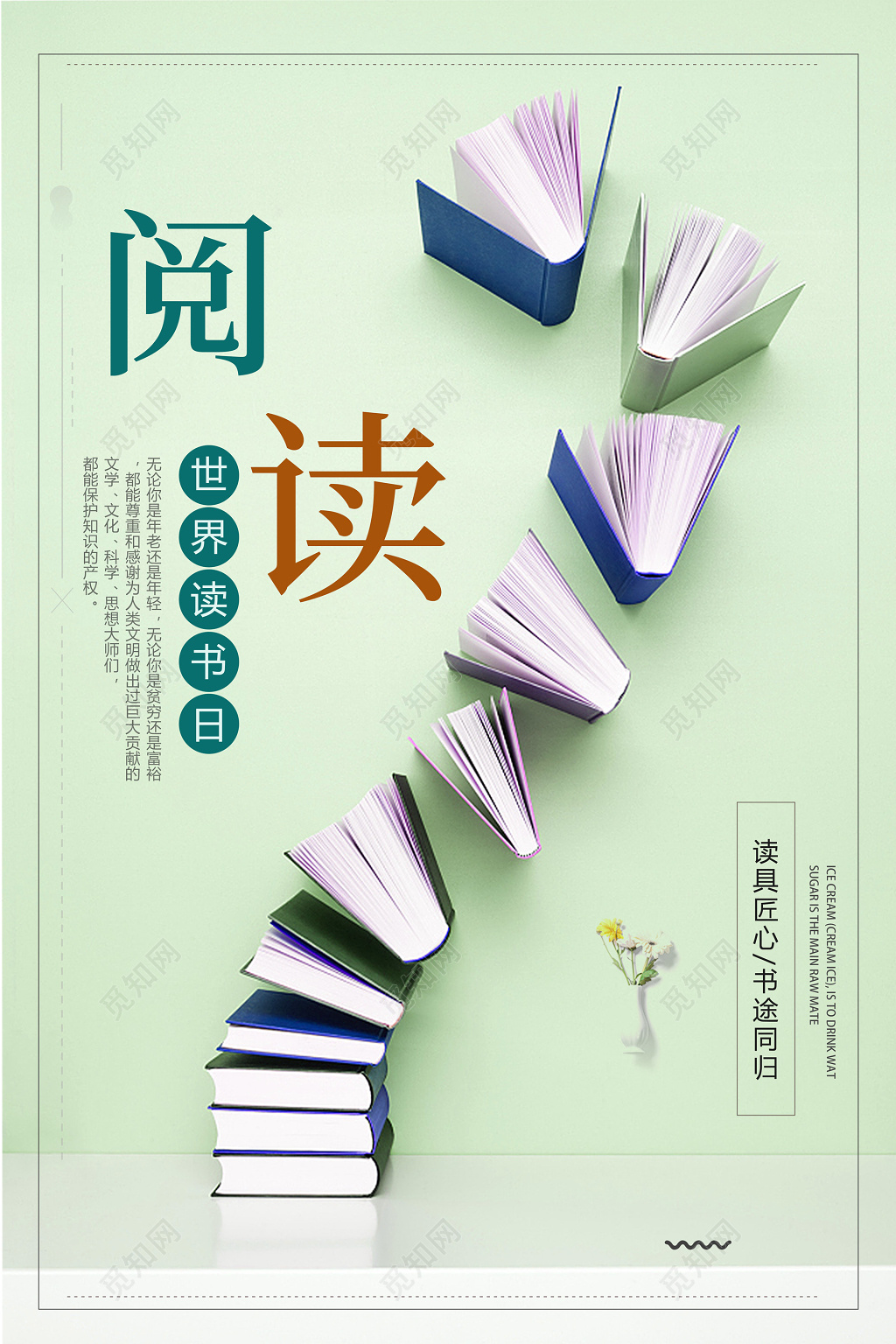简约读书日阅读好书推荐世界读书日海报
