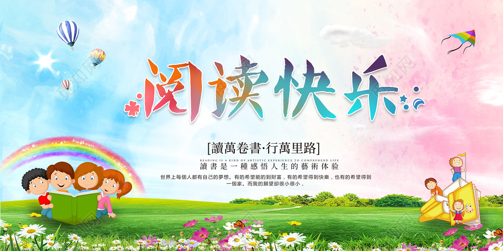 423世界读书日阅读好书推荐水墨风格卡通展板