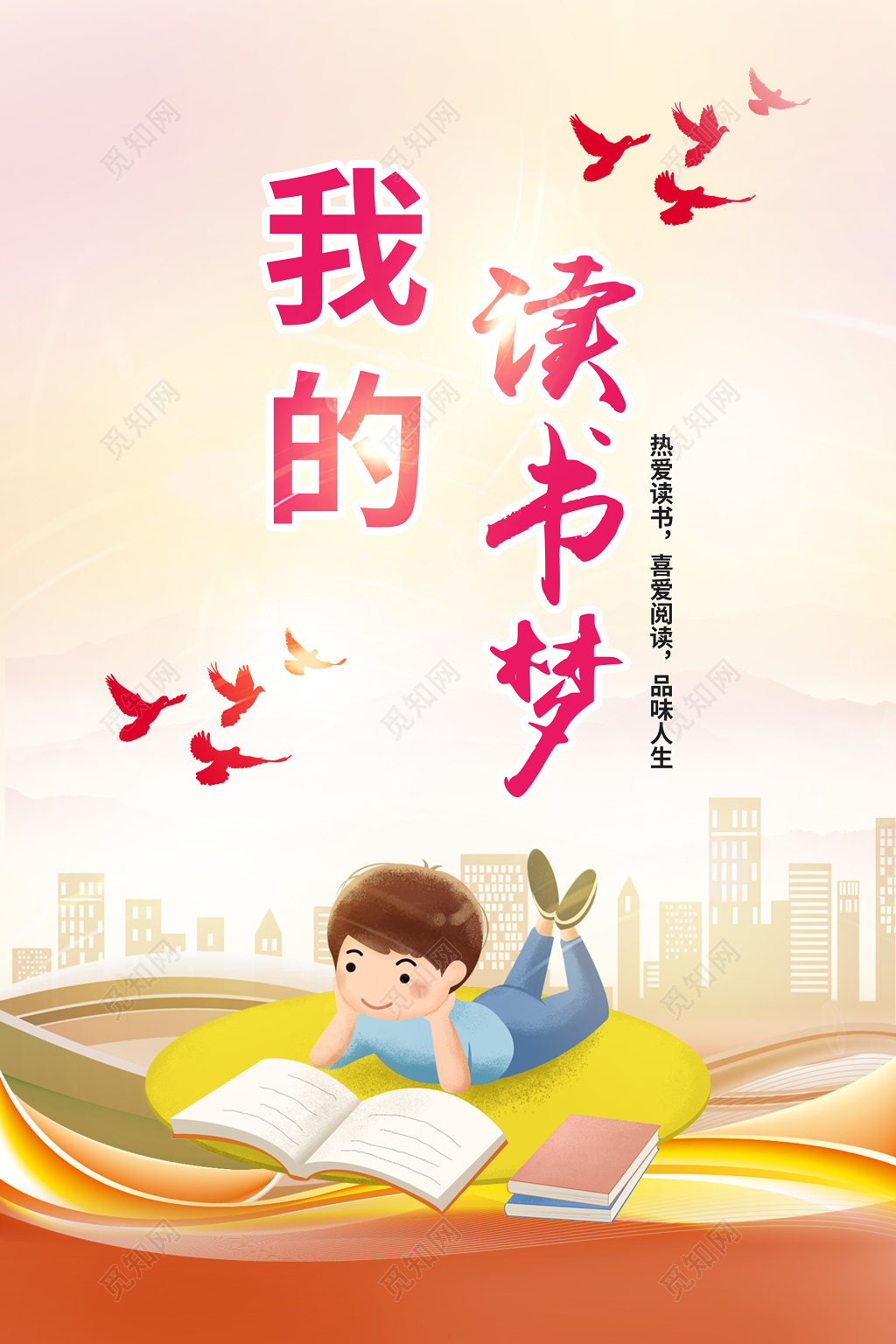 世界读书日阅读好书推荐卡通风海报