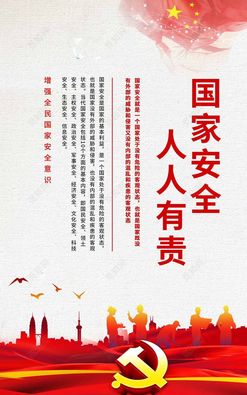 水墨党风国家安全教育日保护套图