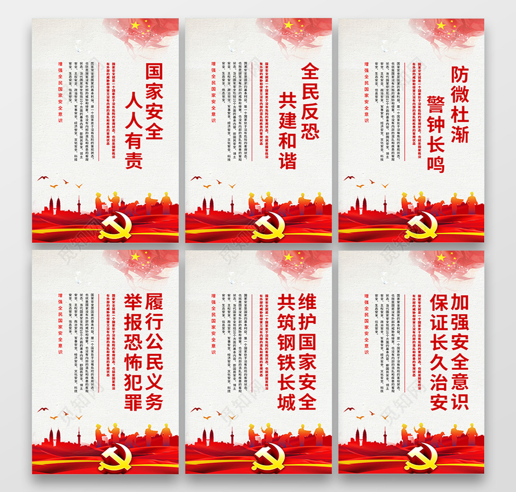 水墨党风国家安全教育日保护套图