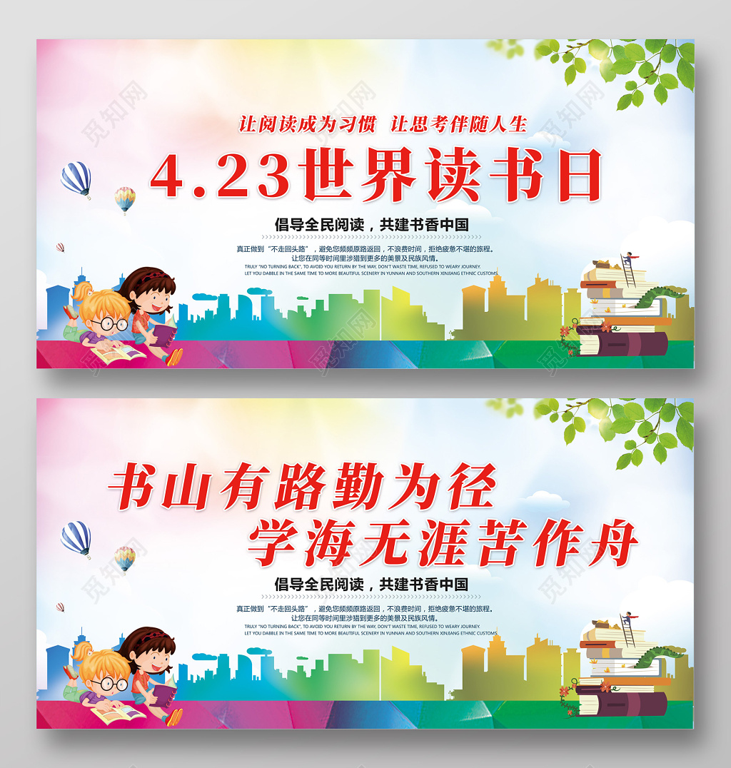 423世界读书日阅读好书推荐炫彩卡通展板