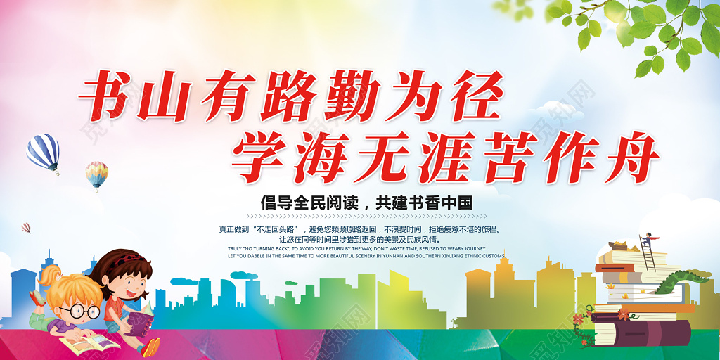 423世界读书日阅读好书推荐炫彩卡通展板