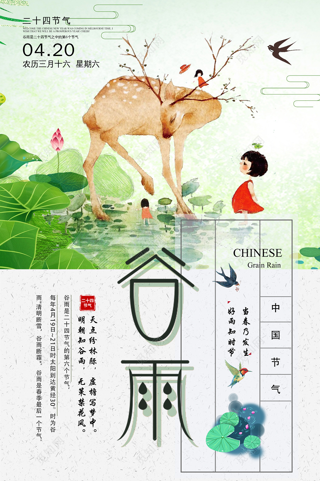 清新二十四节气谷雨时节海报