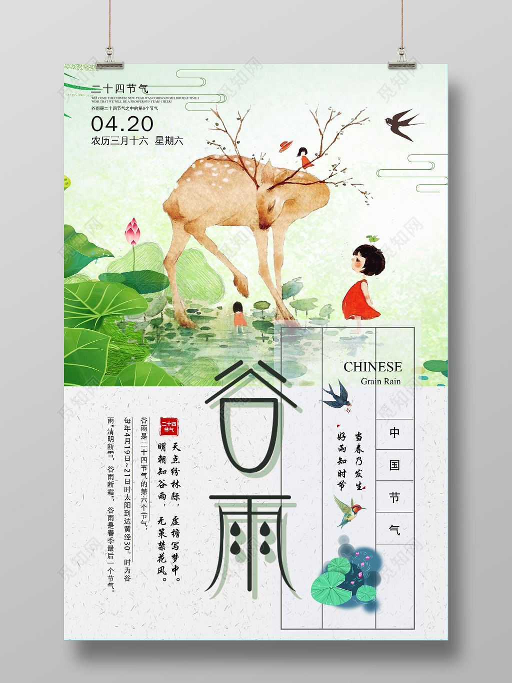 清新二十四节气谷雨时节海报