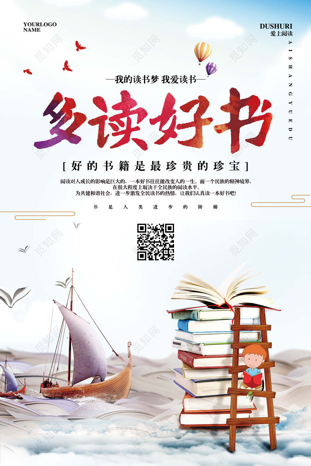 阅读水彩简约读书日读书节宣传海报