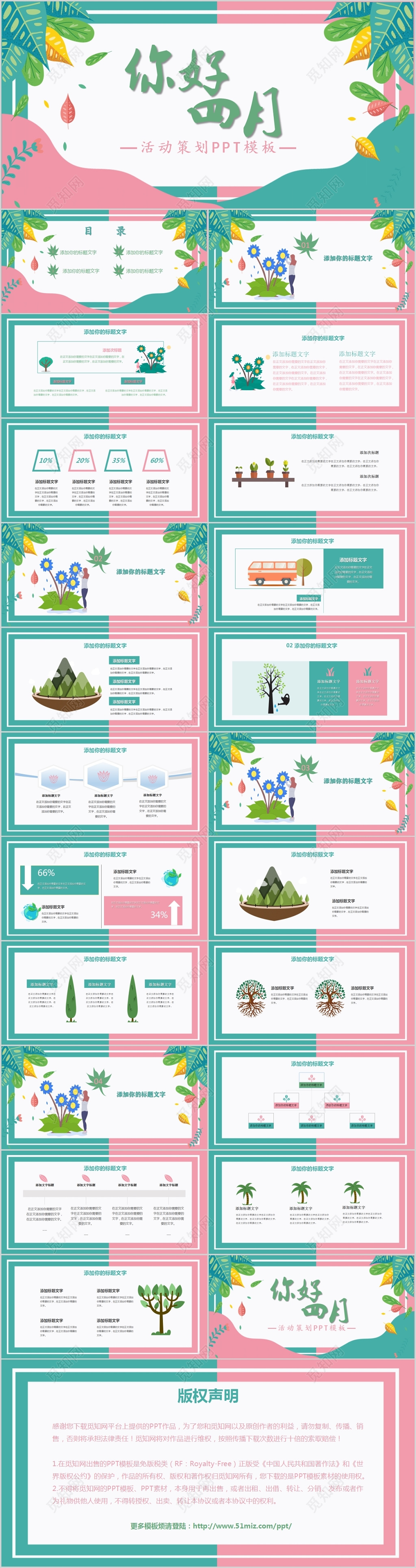 蓝粉色4月你好小清新植物PPT通用模板
