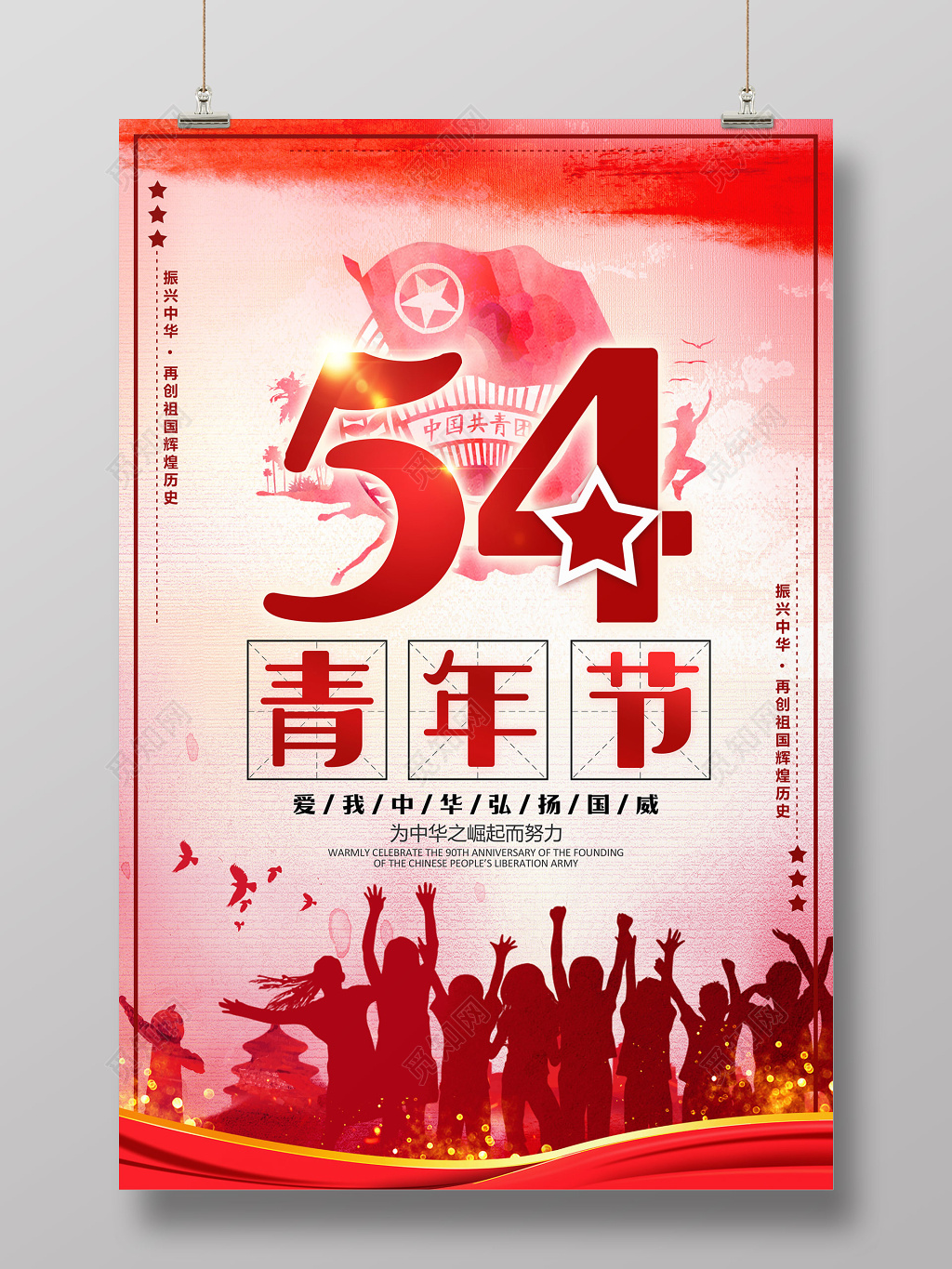 爱我中华弘扬国威五四青年节宣传素材