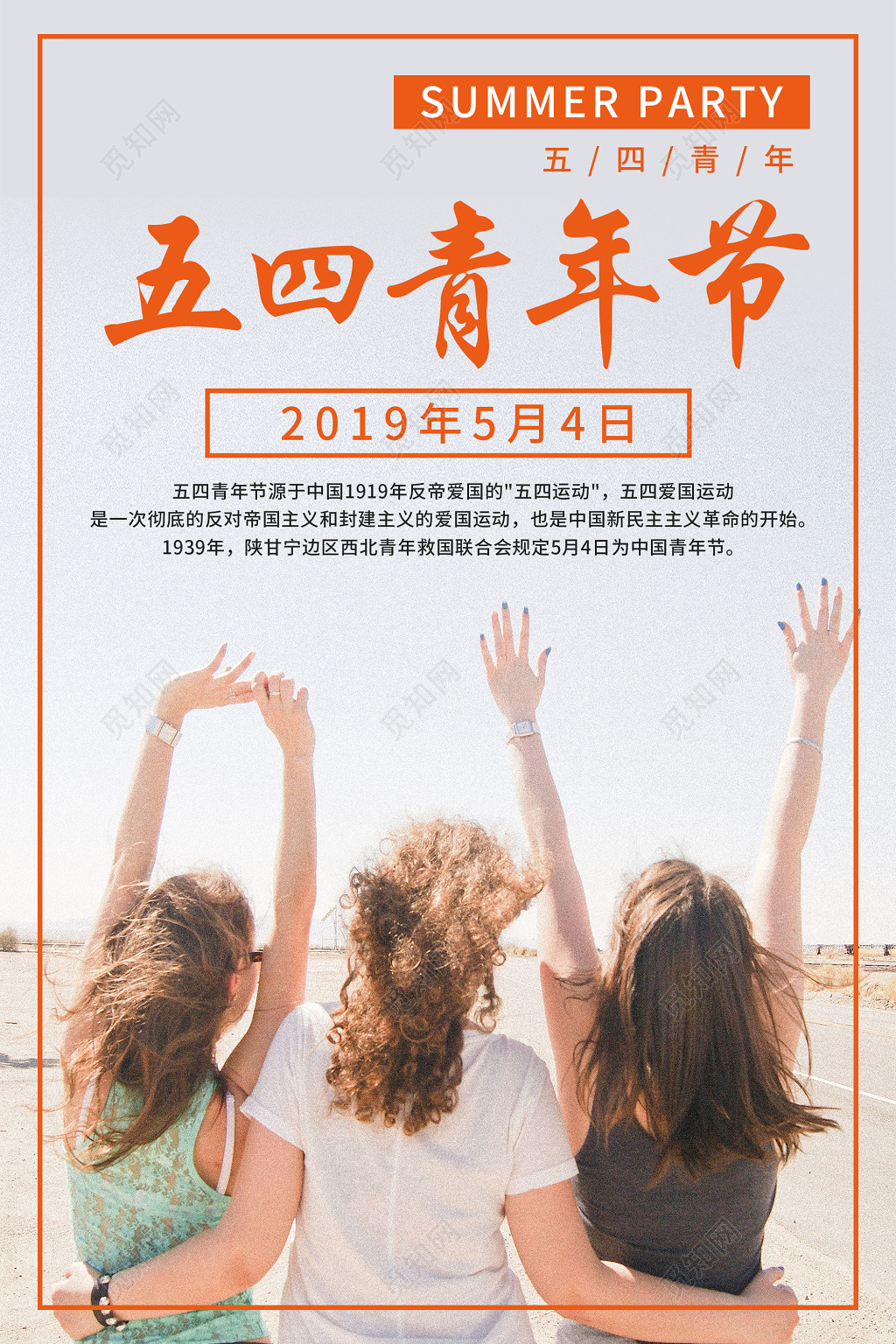 五四青年节宣传海报