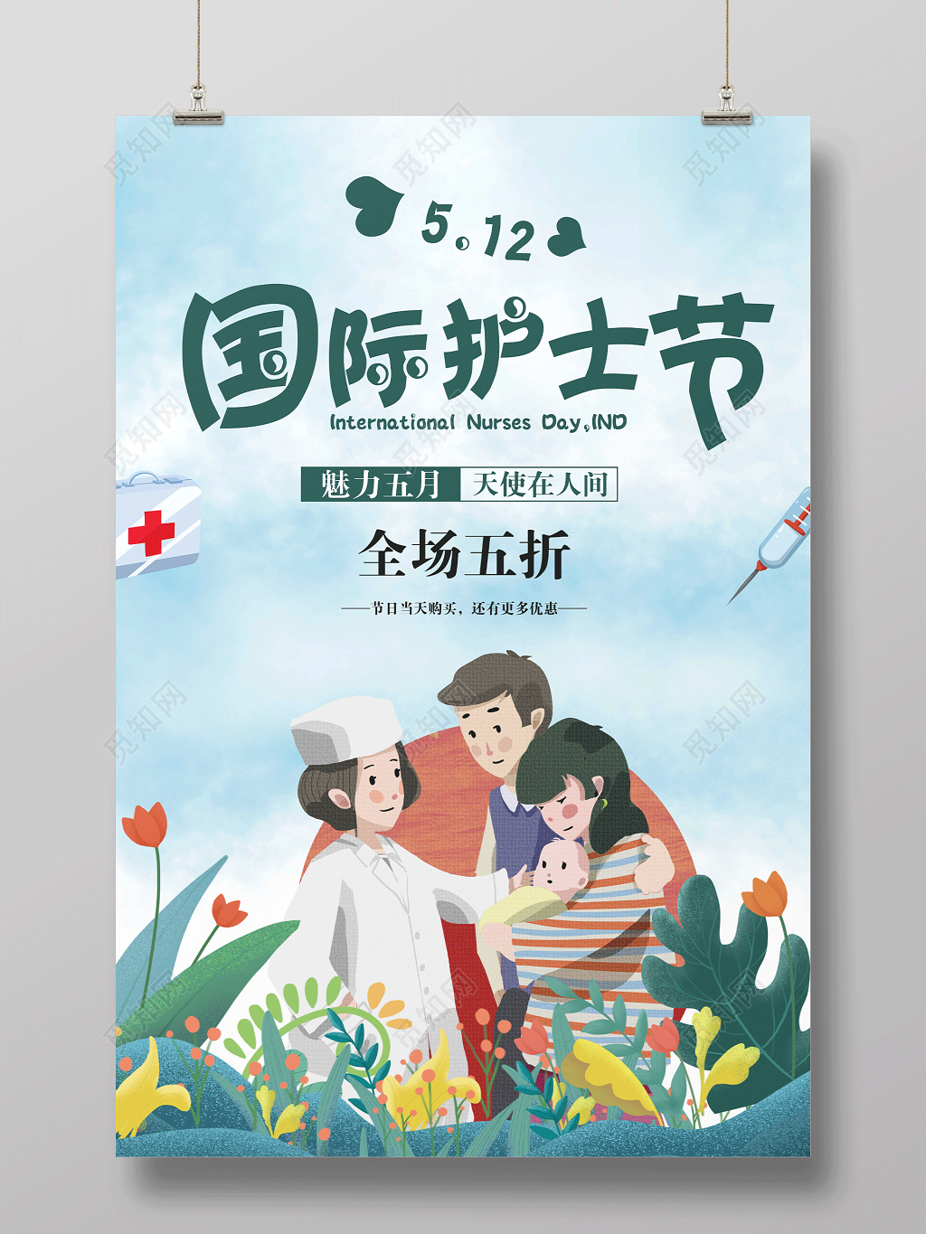 卡通插画512国际护士节促销海报