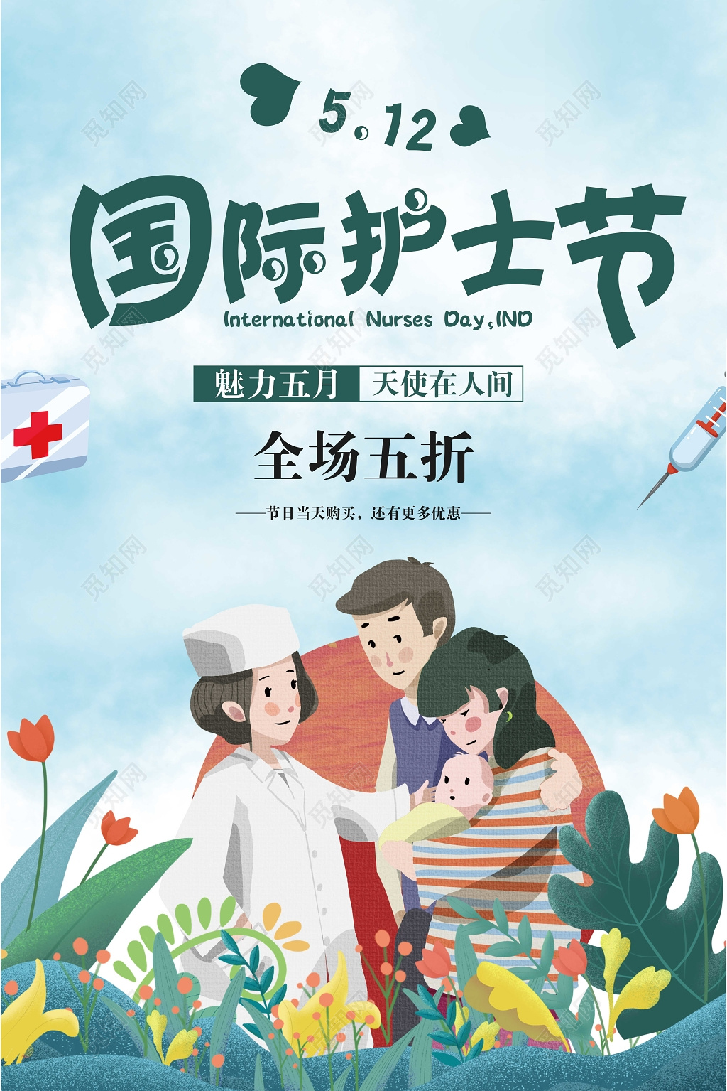 卡通插画512国际护士节促销海报