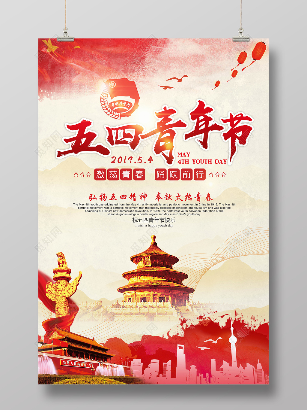 激扬青春五四青年节简约节日海报