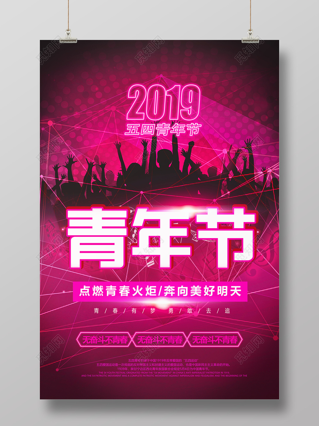 2019玫红青春五四青年节简约节日海报