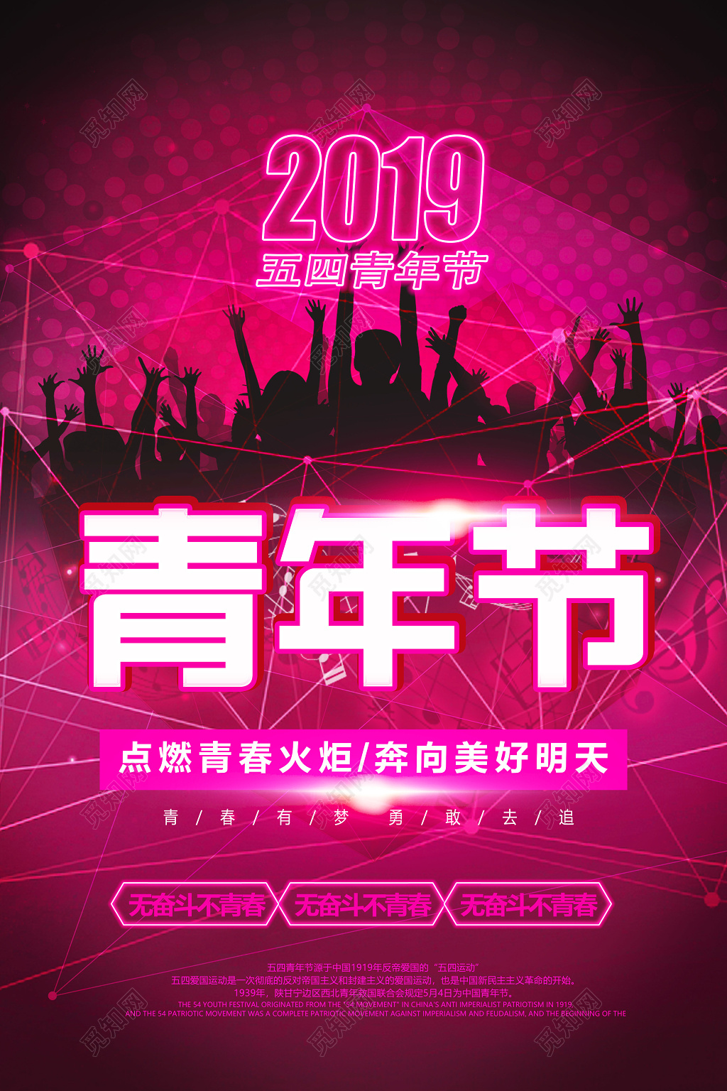 2019玫红青春五四青年节简约节日海报